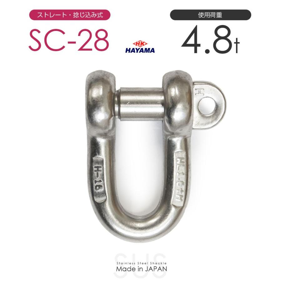 ステンレスJIS規格シャックル SC-28 使用荷重4.8t 日本製 : モノ ステンレスJIS規格シャックル SC-28 使用荷重4.8t 日本製 : モノ