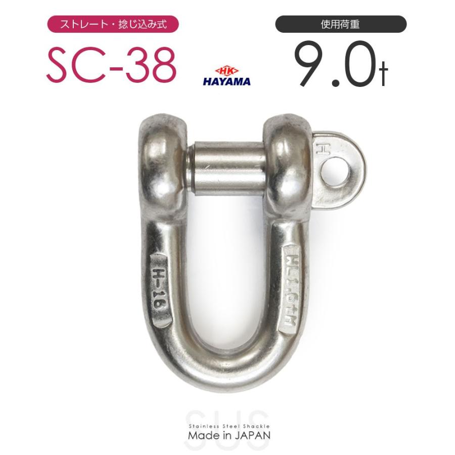 ステンレスJIS規格シャックル SC-38 使用荷重9t 日本製 : モノツール 