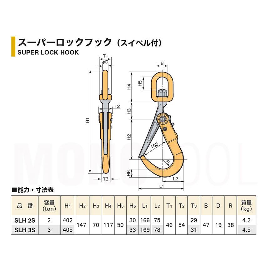 スリング取付け長さを自由に特注 スーパーロックフック スイベル付 SLH3S 使用荷重3t 敷鉄板吊りフック スーパーツール