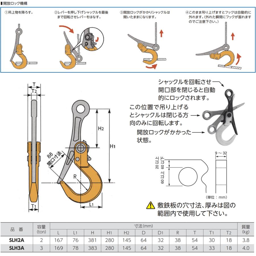 スーパーロックフック SLH-A（SLH2AC）開閉ロック式 敷鉄板吊り