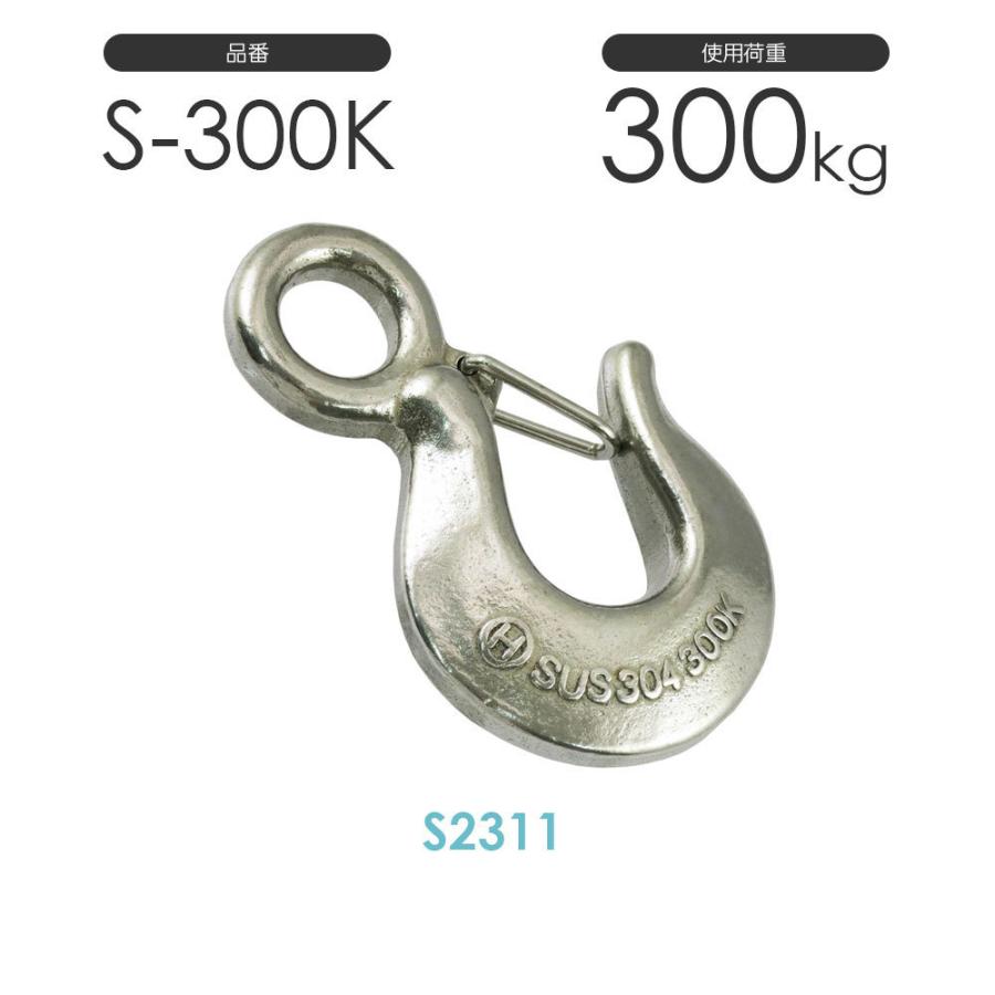 重量フック S-300K 使用荷重300kg S2311 ステンレス : モノ 重量フック S-300K 使用荷重300kg S2311 ステンレス : モノ