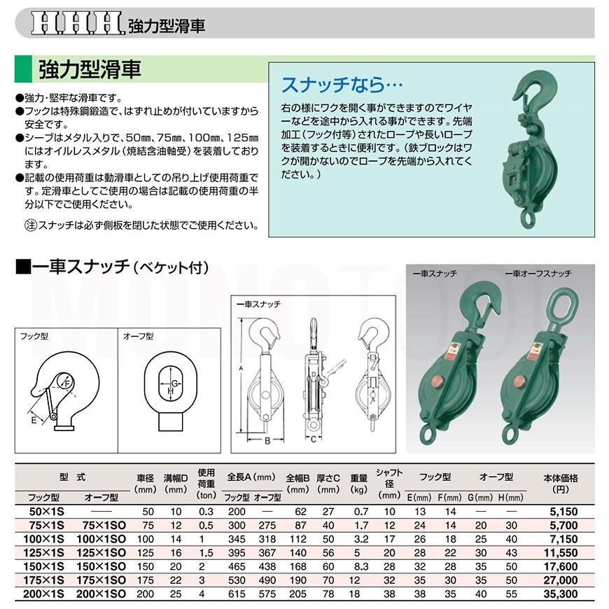 3H スリーエッチ 強力型滑車 1車スナッチ(ベケット付)オーフ型 3H スリーエッチ 強力型滑車 1車スナッチ(ベケット付)オーフ型