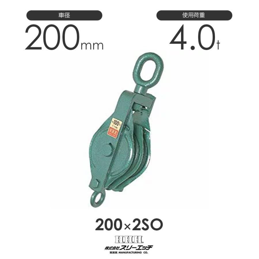3H スリーエッチ 強力型滑車 2車スナッチ(ベケット付)オーフ型 3H スリーエッチ 強力型滑車 2車スナッチ(ベケット付)オーフ型