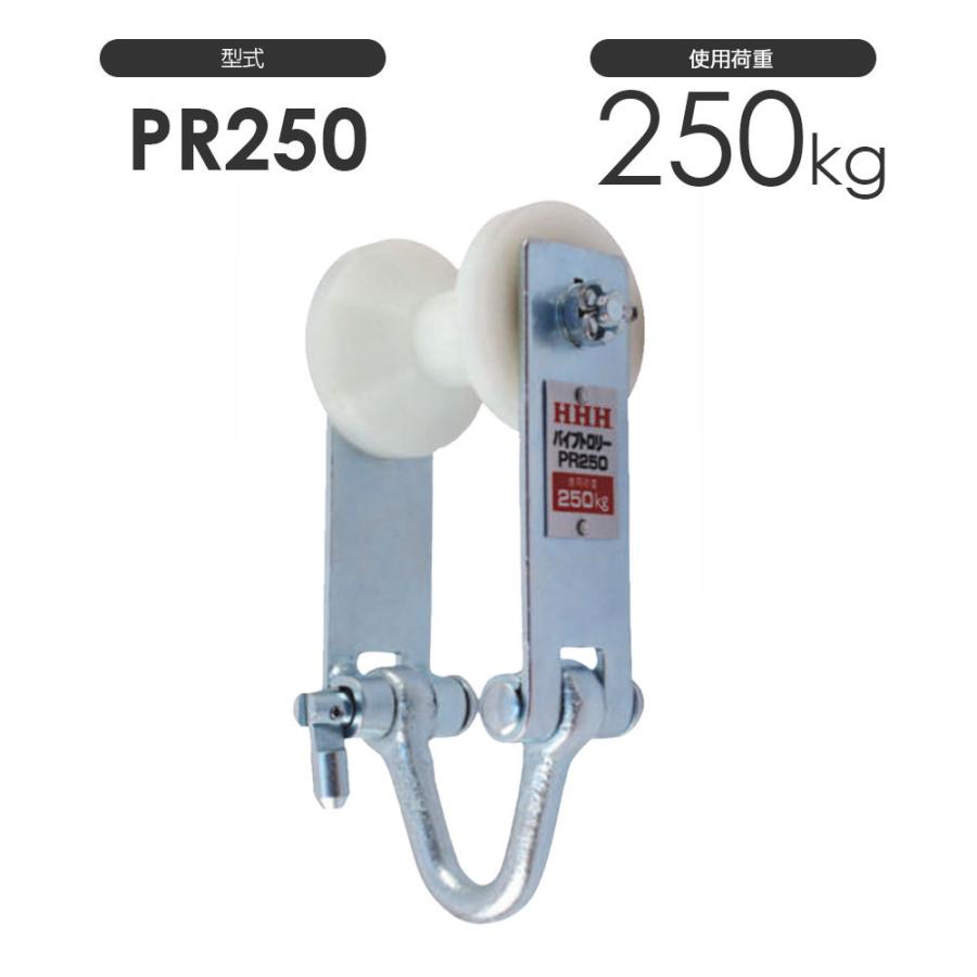 3H スリーエッチ パイプトロリー PR250 : モノツール - 通販 - Yahoo 