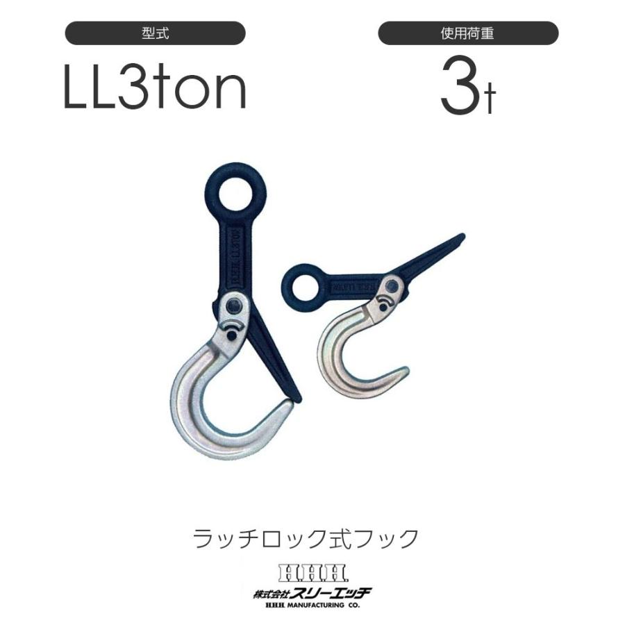 スリーエッチ ラッチロック式フック LL3ton : モノツール - 通販 スリーエッチ ラッチロック式フック LL3ton : モノツール - 通販