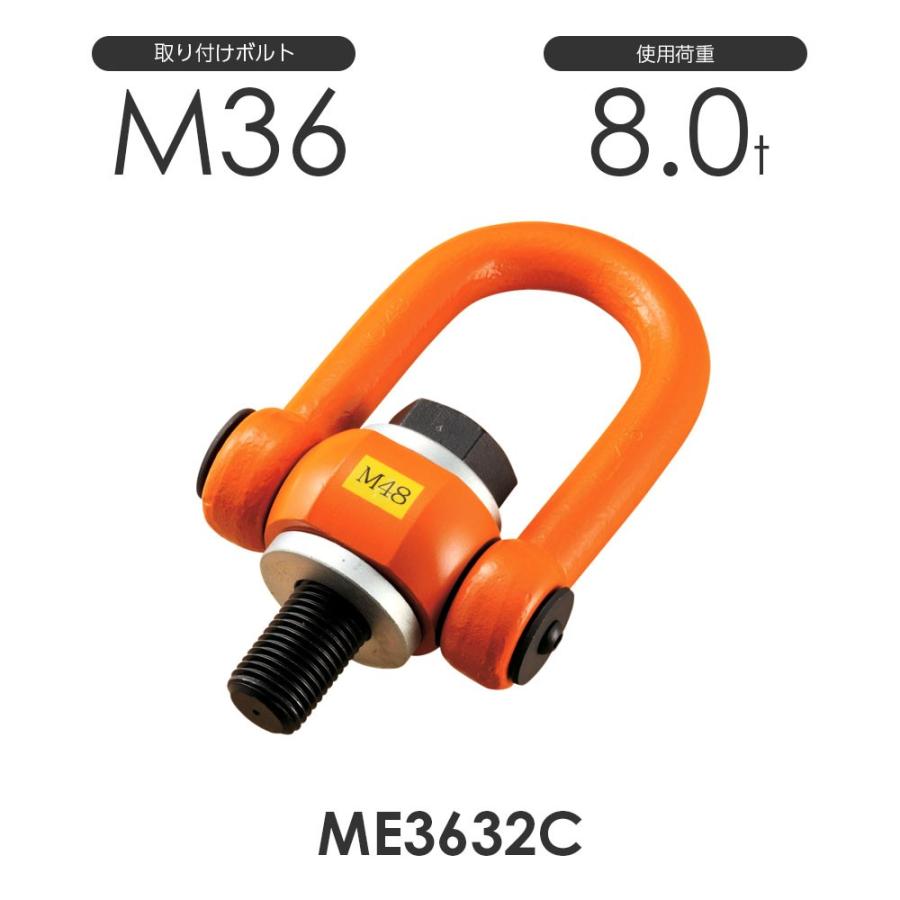 マルチアイボルト ME3632C 使用荷重8.0ton 取付ボルトM36 : モノ マルチアイボルト ME3632C 使用荷重8.0ton 取付ボルトM36 : モノ