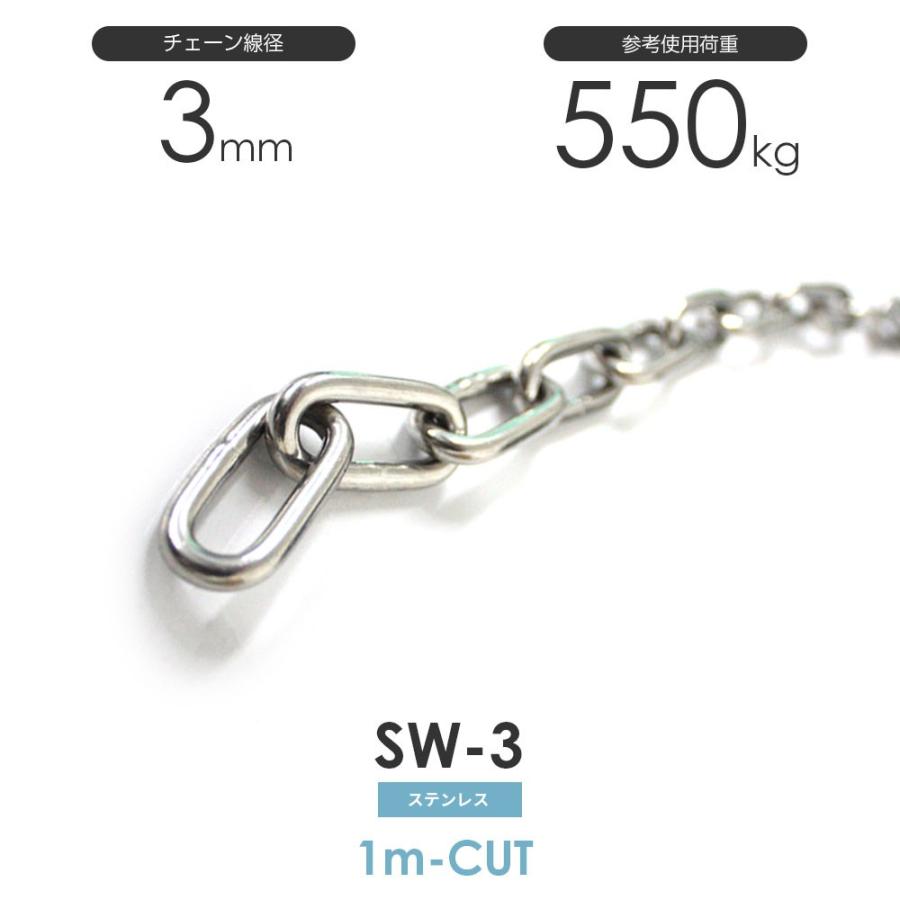 ステンレスチェーン 雑用鎖 線径 3mm 1M単位でのカット販売 SW-3 ステンレスチェーン 雑用鎖 線径 3mm 1M単位でのカット販売 SW-3