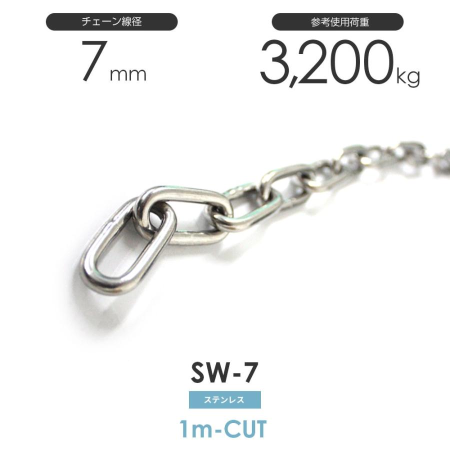 ステンレスチェーン 雑用鎖 線径 7mm 1M単位でのカット販売 SW-7 ステンレスチェーン 雑用鎖 線径 7mm 1M単位でのカット販売 SW-7