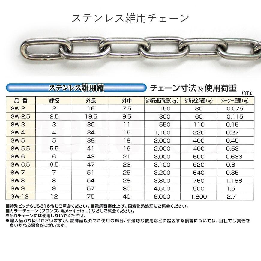 ステンレスチェーン 雑用鎖 線径 8mm 1M単位でのカット販売 SW-8 ステンレスチェーン 雑用鎖 線径 8mm 1M単位でのカット販売 SW-8