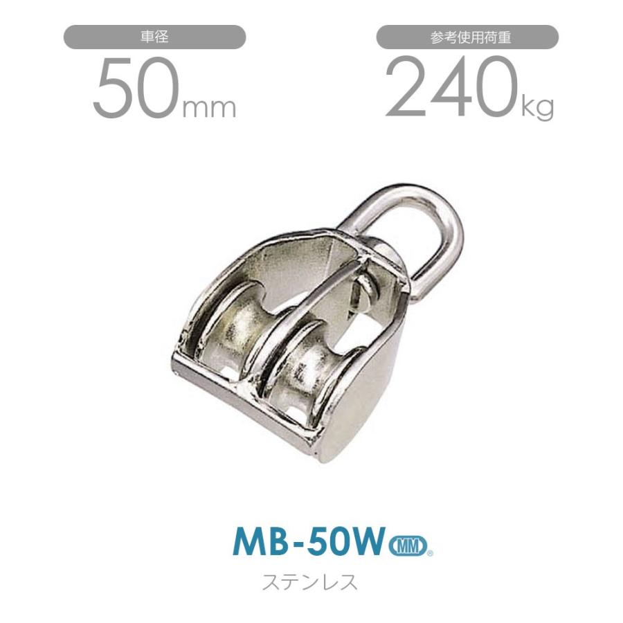 MB-50W ステンレス豆ブロック （50mm×2車）使用荷重240kg :3850-mb-50w:モノツール - 通販 - Yahoo!ショッピング