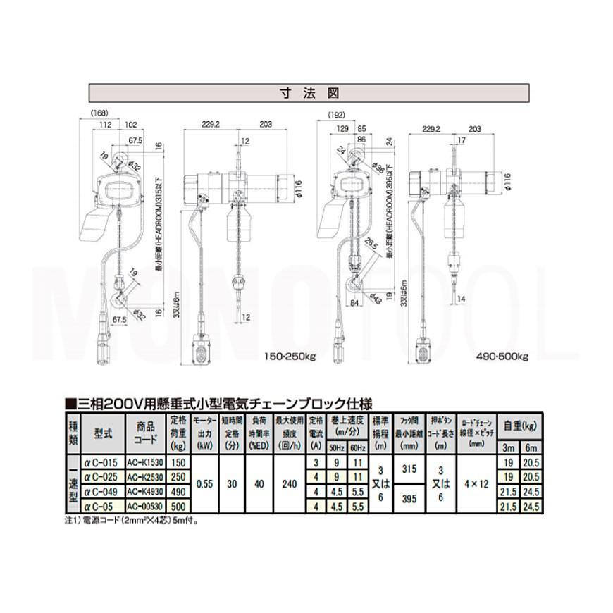 揚程・コードの長さ変更OK　象印　アルファ　電気チェーンブロック　三相200V用　AC-00530　αC-05　500kg　一速型　標準揚程3.0m　α