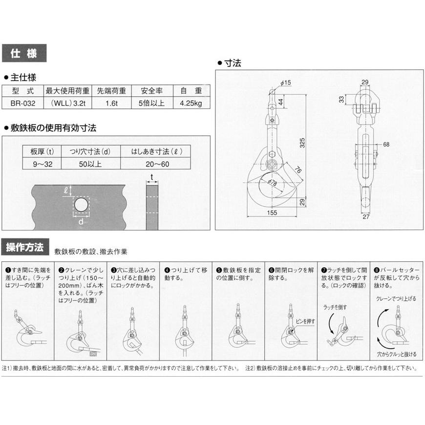 象印チェンブロック バールセッター BR-032型 ※特注スリングオプション BR032｜monotool｜04