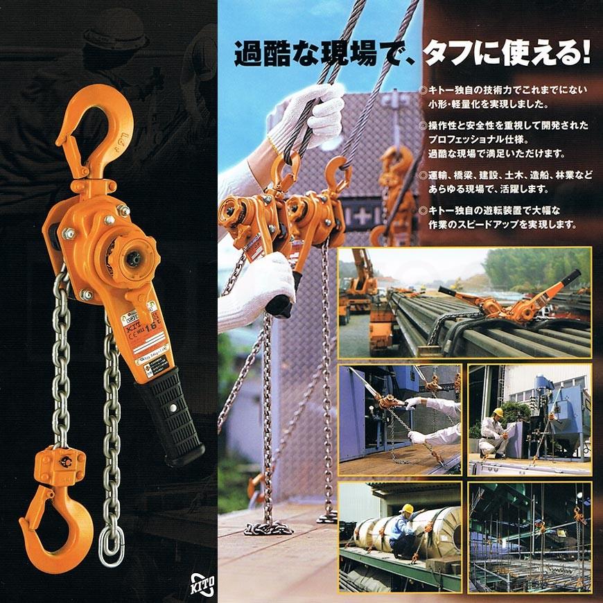 キトー　レバーブロック　1t キトーレバーブロック1t