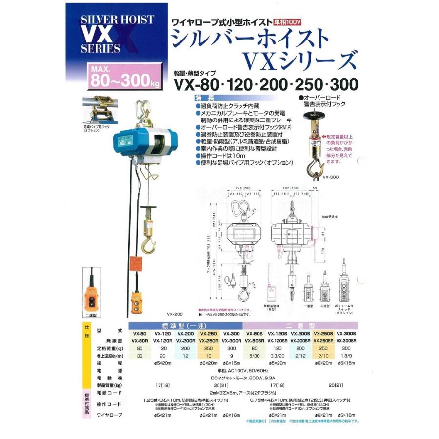 シルバーホイスト 電動 VX-80 単相100V 1速型 富士製作所 シルバーホイスト 電動 VX-80 単相100V 1速型 富士製作所