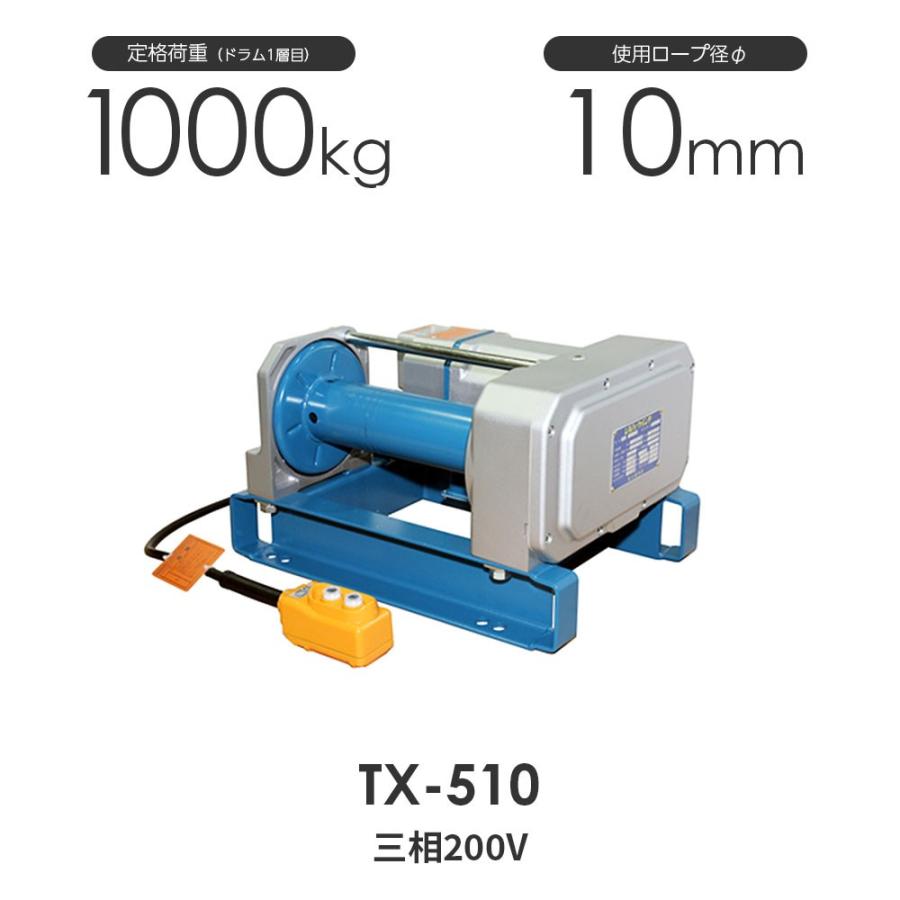 富士製作所 TX-510 電動シルバーウインチ 三相200V : モノツール 富士製作所 TX-510 電動シルバーウインチ 三相200V : モノツール