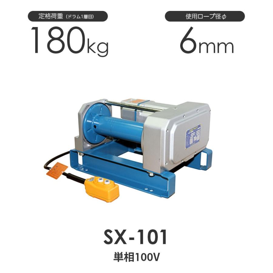 富士製作所 電動シルバーウインチ SX-101 単相100V : モノツール