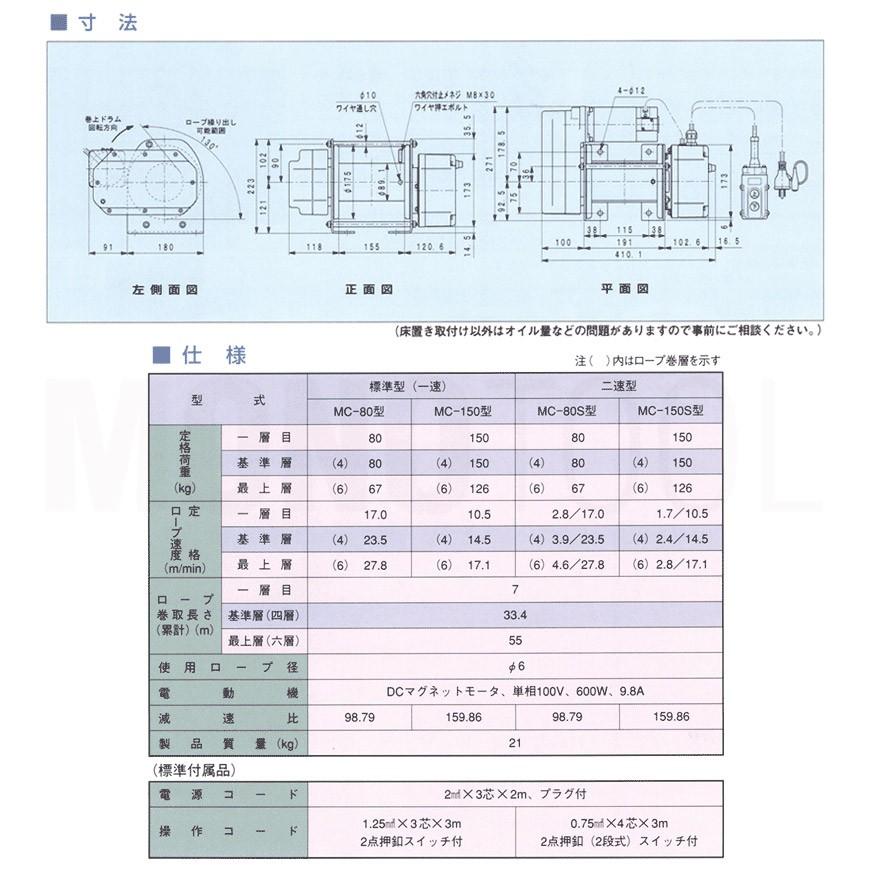 富士製作所 まくべえ~ MC-150型 標準型(一速) 電動ウインチ 富士製作所 まくべえ~ MC-150型 標準型(一速) 電動ウインチ
