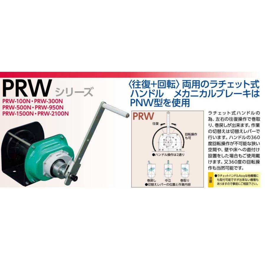 富士製作所　ポータブルウインチ　PRW-950N　定格荷重950kg