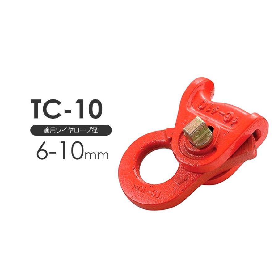 タコマンクリップ TC-10 使用ワイヤー径 6〜10mm 耐力1ton : モノ
