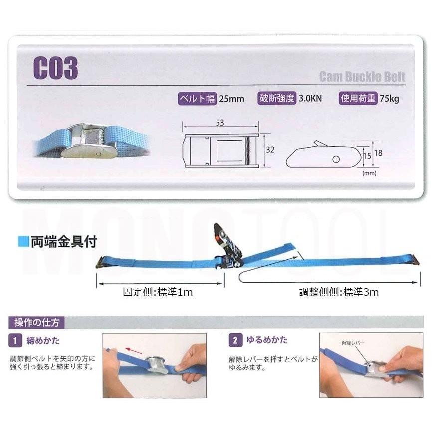 日本製 カムバックル式 C03K 25mm 75kg ラッシングベルト 両端加工可能