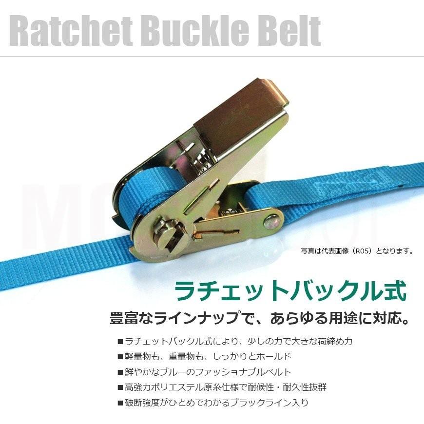 日本製 ラチェットバックル式 R05N 25mm 125kg ラッシングベルト