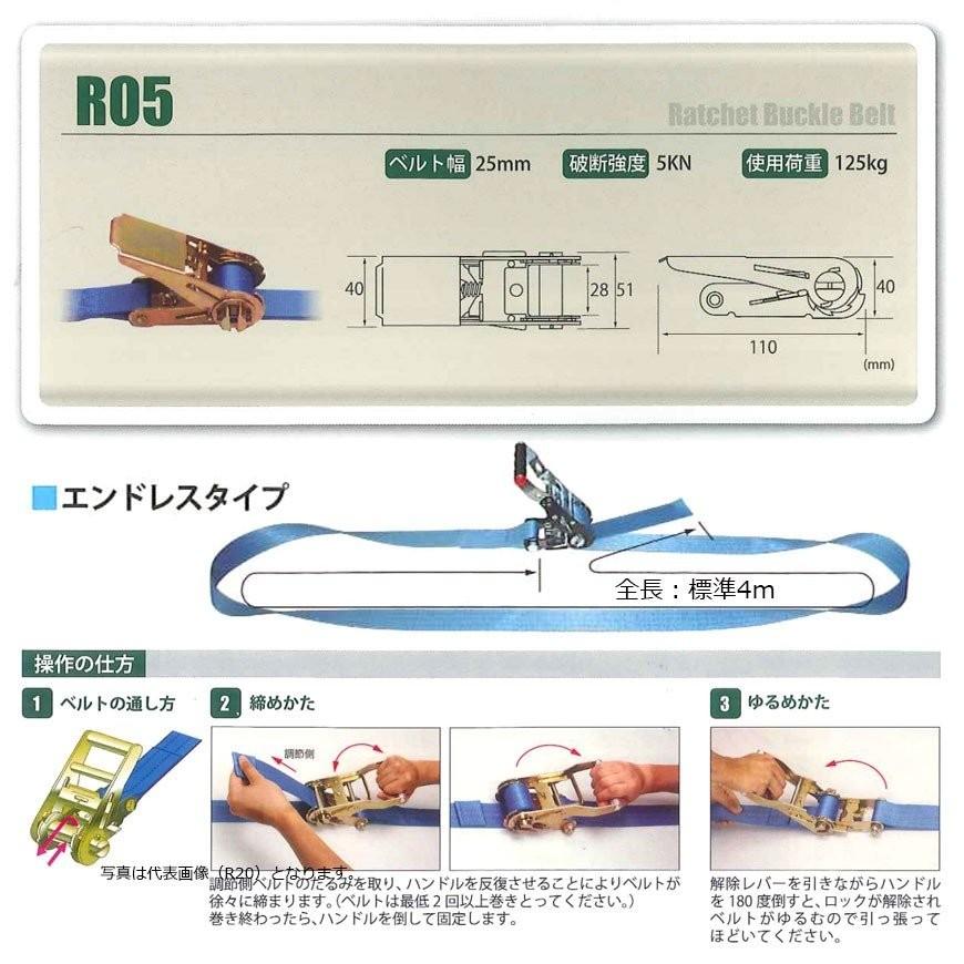 日本製 ラチェットバックル式 R05N 25mm 125kg ラッシングベルト 日本製 ラチェットバックル式 R05N 25mm 125kg ラッシングベルト