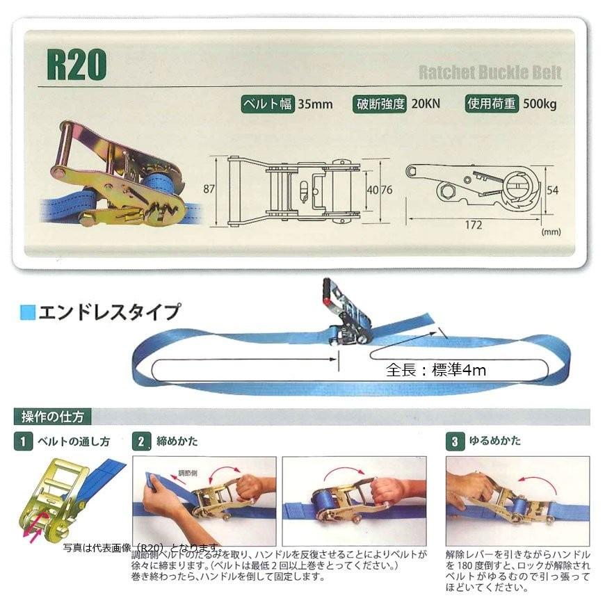日本製 ラチェットバックル式 R20N 35mm 500kg ラッシングベルト 