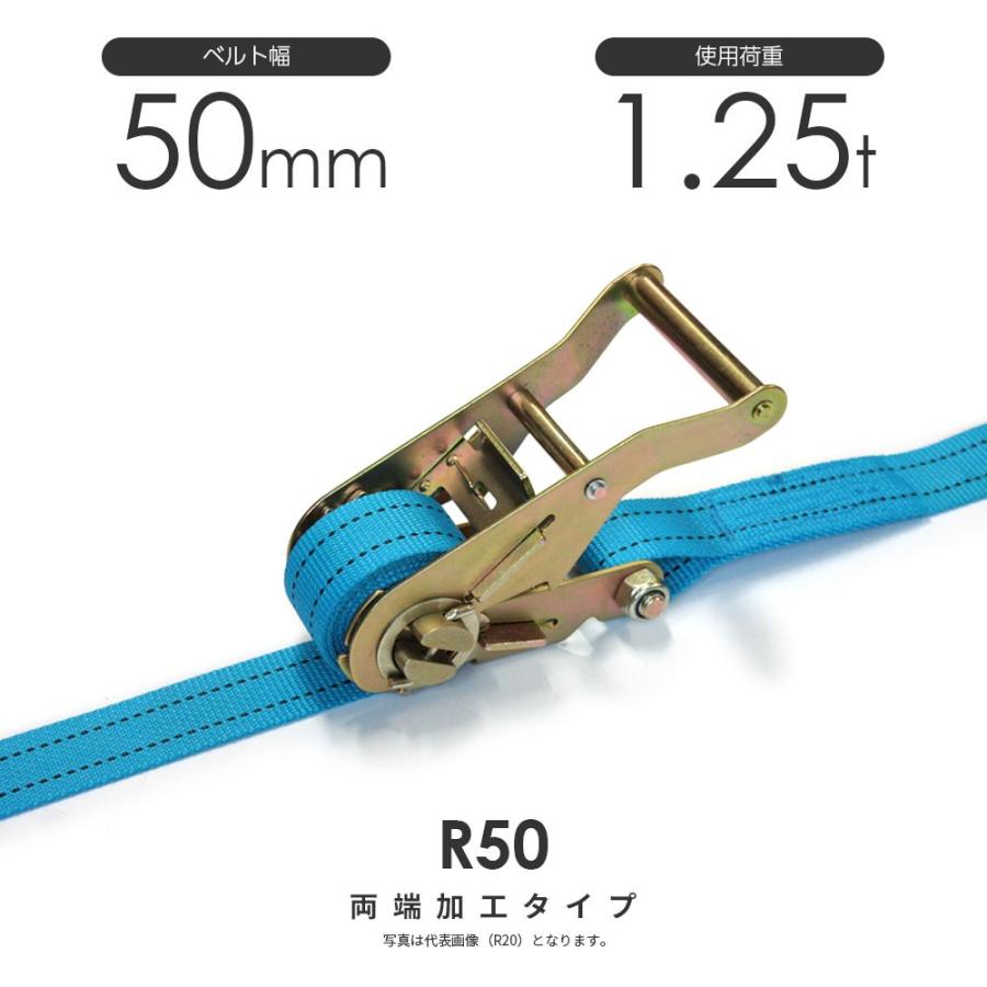 日本製 ラチェットバックル式 R50K 50mm 1250kg ラッシングベルト 両端加工可能 ベルト荷締機 :5920000500-c:モノ