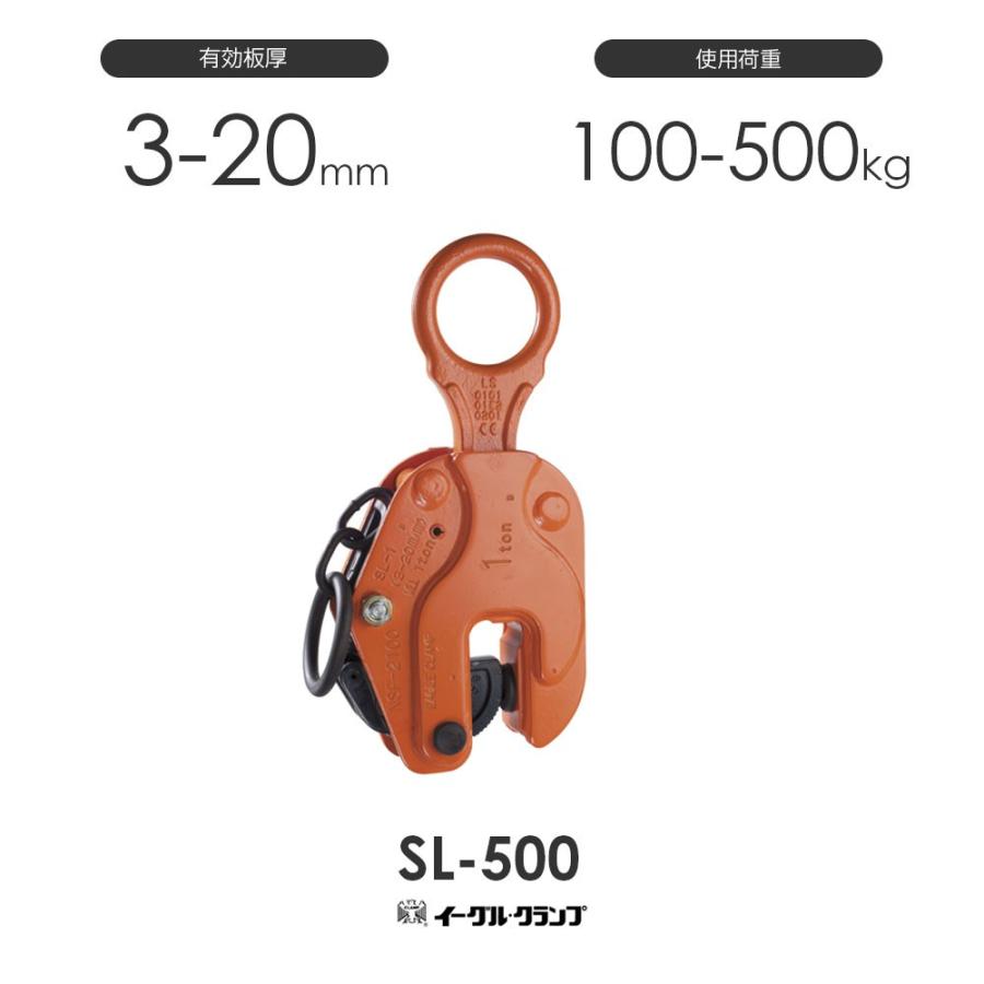 イーグルクランプ 鉄鋼用クランプ 縦つり用 SL-500 有効板厚3 イーグルクランプ 鉄鋼用クランプ 縦つり用 SL-500 有効板厚3