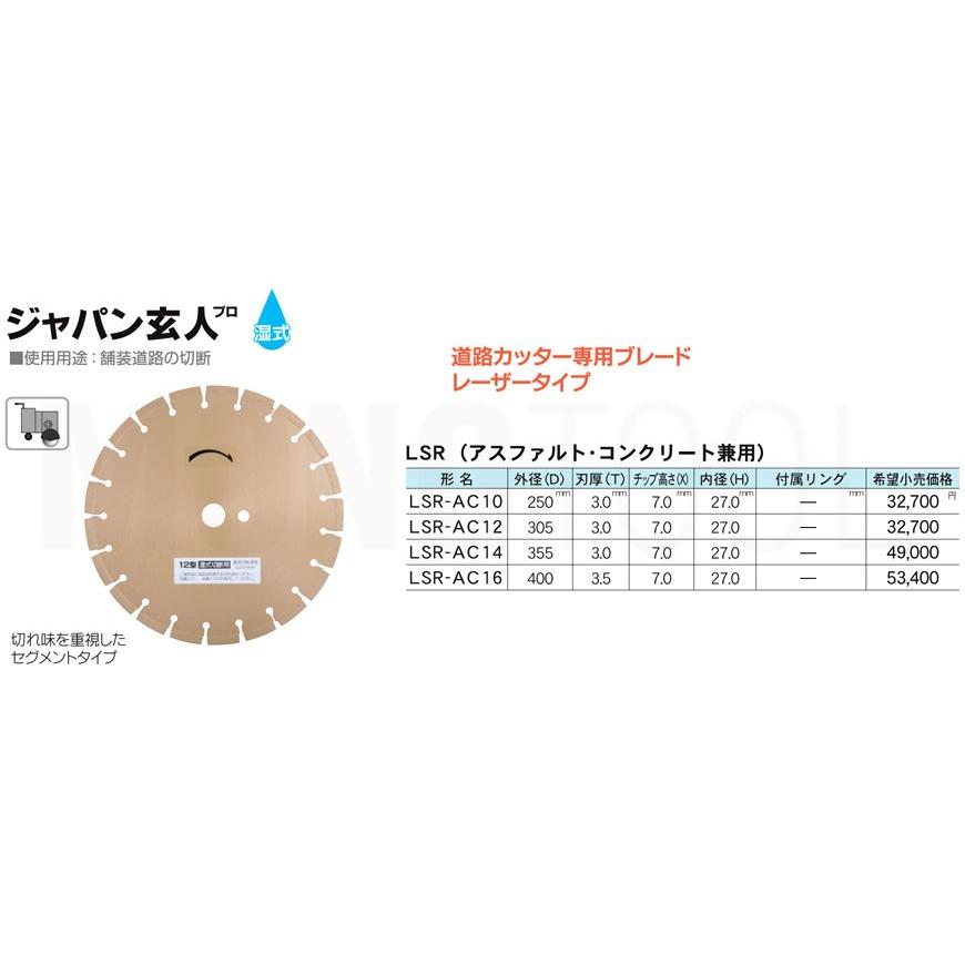 三京ダイヤモンド工業 ジャパン玄人プロ LSR-AC12 :7405012270:モノ