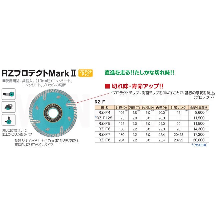 三京ダイヤモンド工業 RZプロテクトMark2 RZ-F7｜monotool｜02