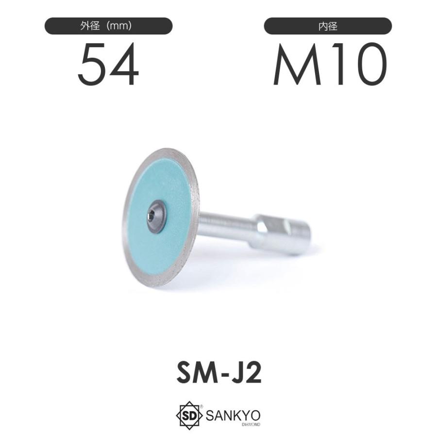 三京ダイヤモンド工業 スモールカッター 軸付 SM-J2 : 7490153000 
