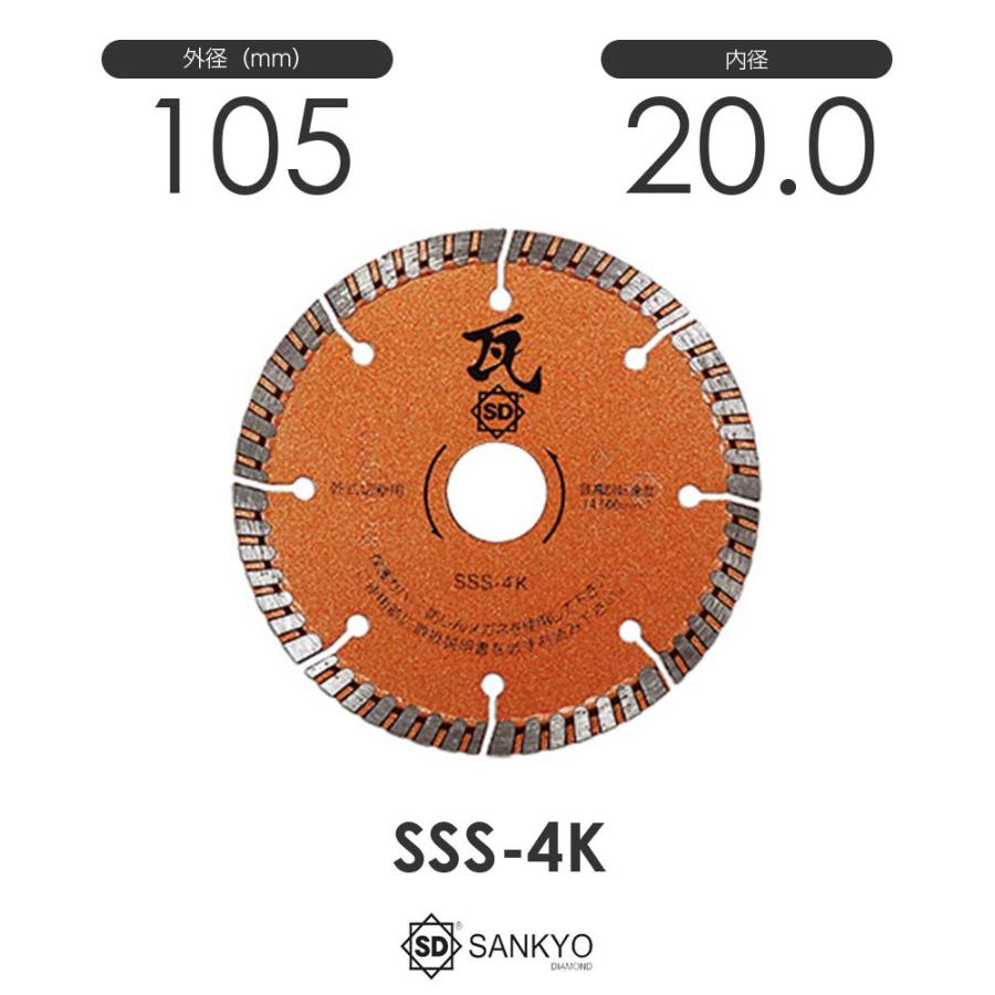三京ダイヤモンド工業 スリーカッター瓦 SSS-4K : モノツール - 通販 