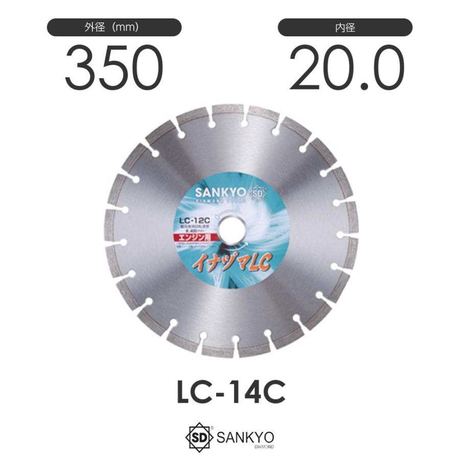 三京ダイヤモンド工業 イナヅマLC LC-14C 内径20.0mm｜monotool