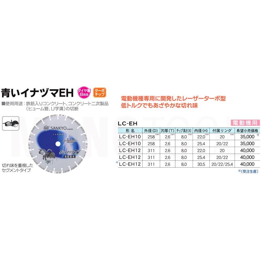 三京ダイヤモンド工業 青いイナヅマEH LC-EH12 内径30.5mm 三京ダイヤモンド工業 青いイナヅマEH LC-EH12 内径30.5mm