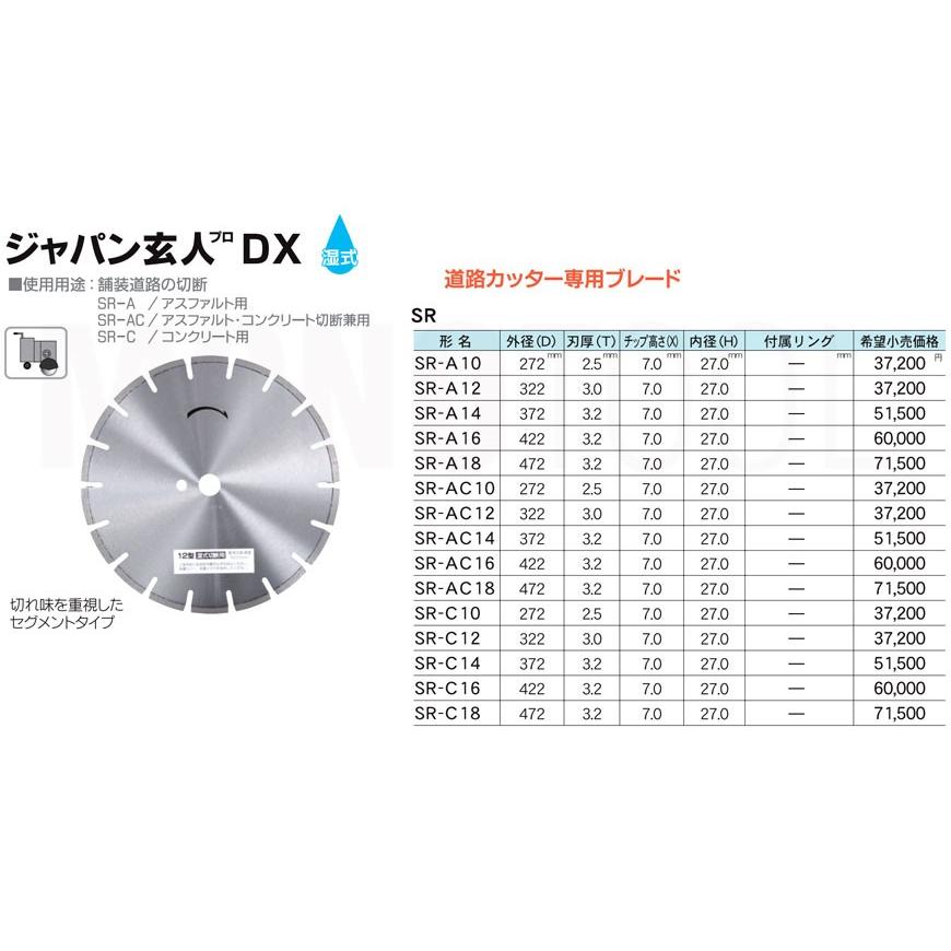 三京ダイヤモンド工業 ジャパン玄人プロ DX SR-C18 コンクリート 三京ダイヤモンド工業 ジャパン玄人プロ DX SR-C18 コンクリート