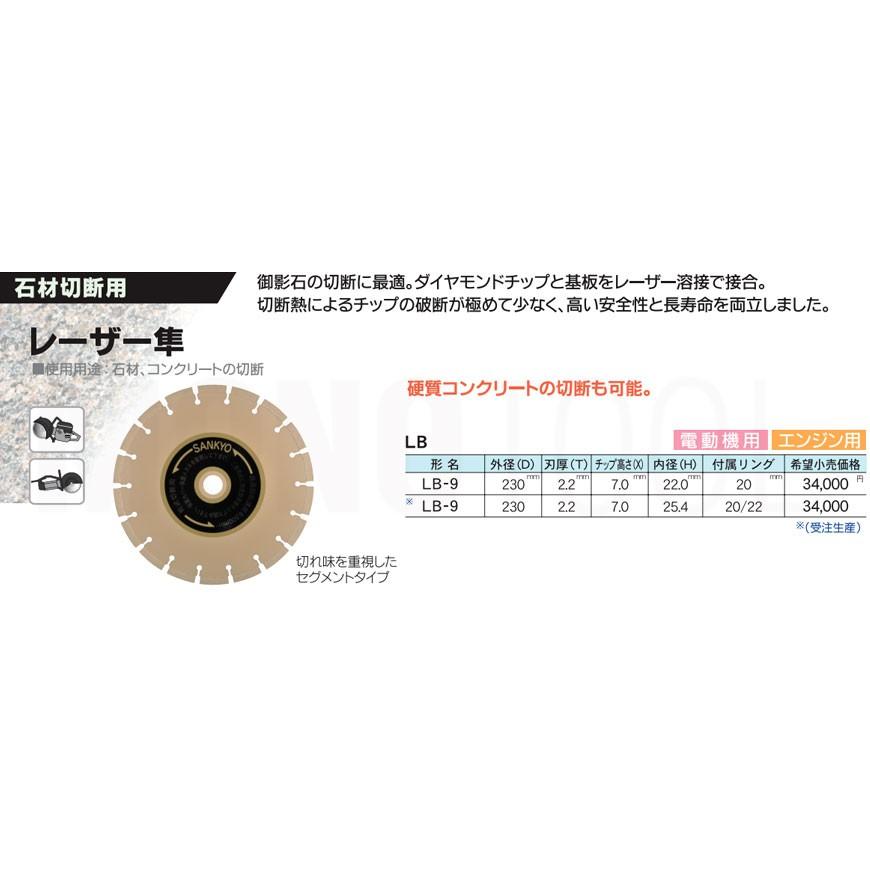 三京ダイヤモンド工業 レーザー隼 LB-9 内径25.4mm : モノツール 三京ダイヤモンド工業 レーザー隼 LB-9 内径25.4mm : モノツール