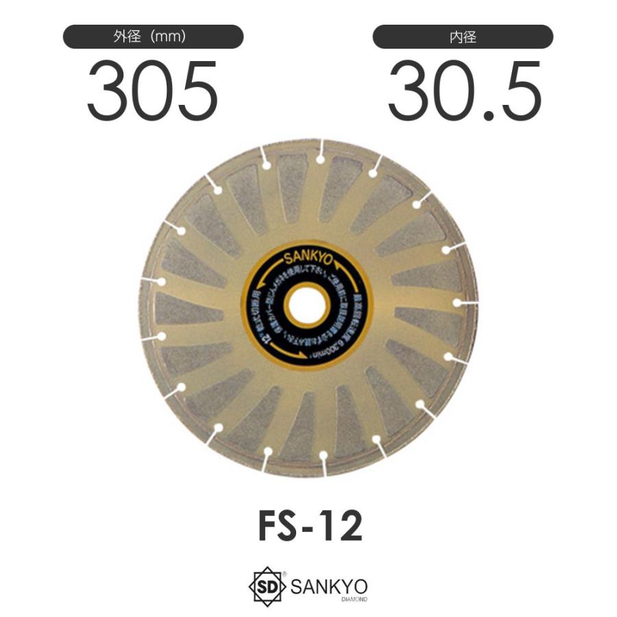 三京ダイヤモンド工業 FS2000 FS-12 | 