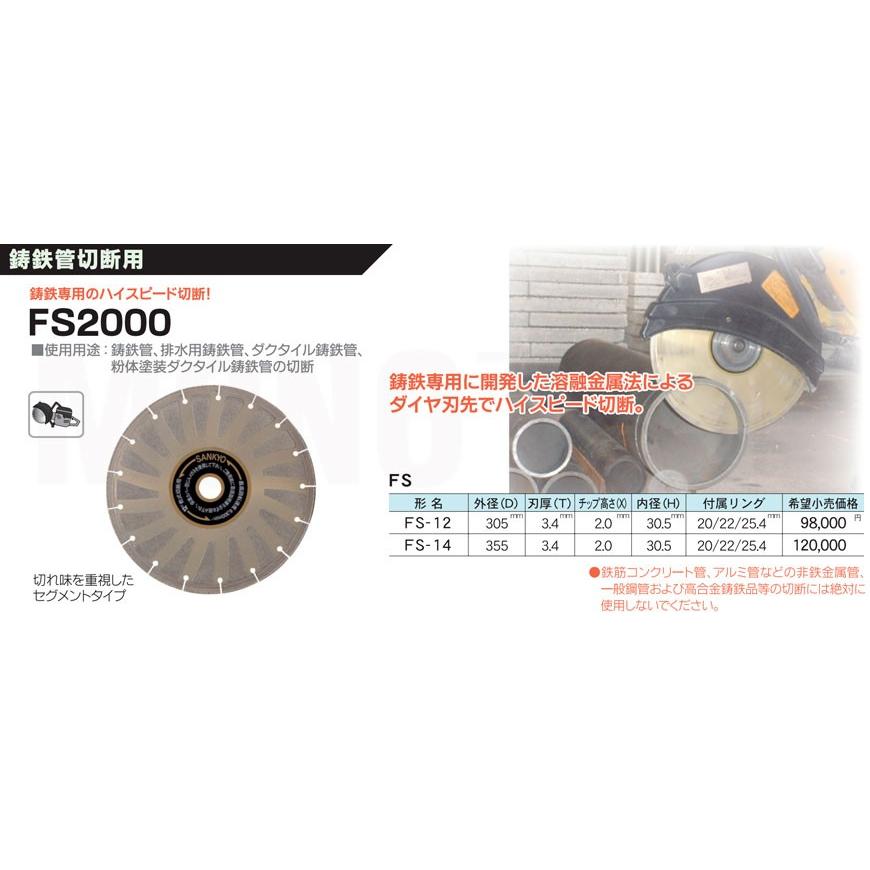 未使用 ダイヤモンドブレード FS2000 FS-14