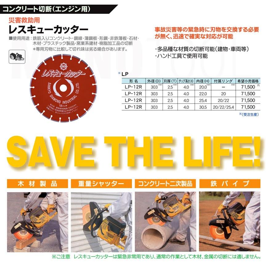 三京ダイヤモンド工業 レスキューカッター LP-12R 内径30.5mm 三京ダイヤモンド工業 レスキューカッター LP-12R 内径30.5mm
