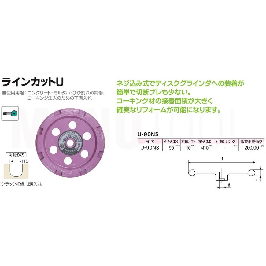 三京ダイヤモンド工業 ラインカットU U-90NS |  | 01