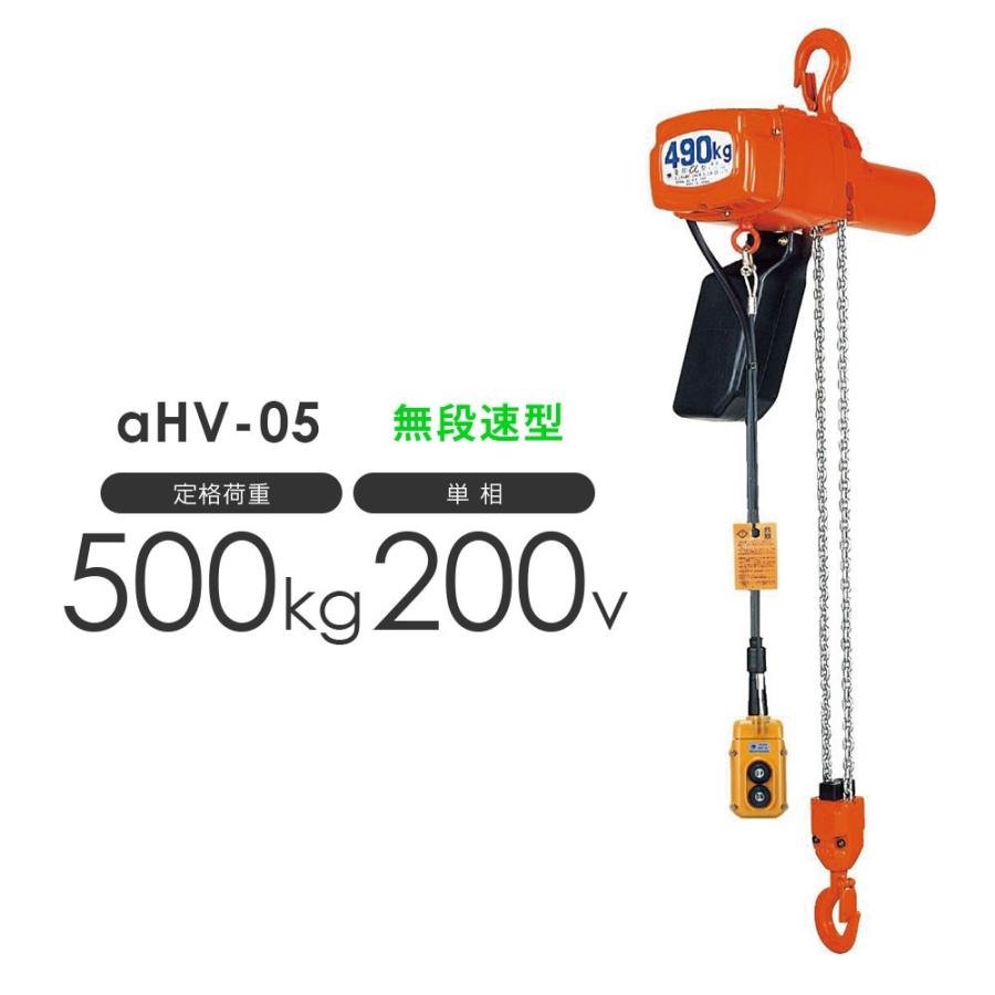象印αHB-05型電気チェーンブロック500kg 揚程6m