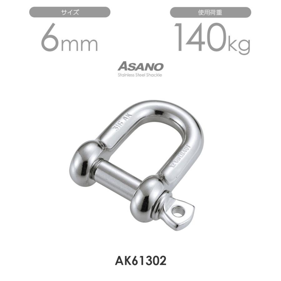 10個セット】AK61302 ピンシャックル316（鍛造） サイズ6 浅野金属工業