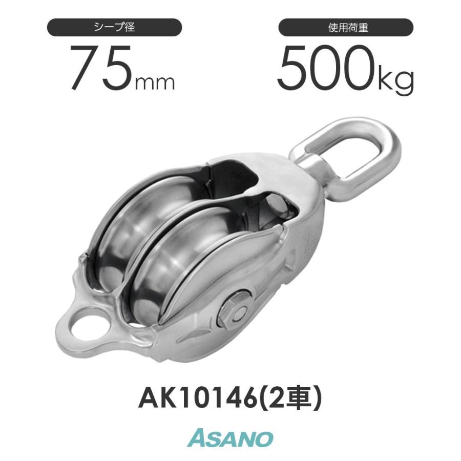 AK10146 AKブロック3-A型オーフ 75mm×2車 浅野金属工業 ASANO