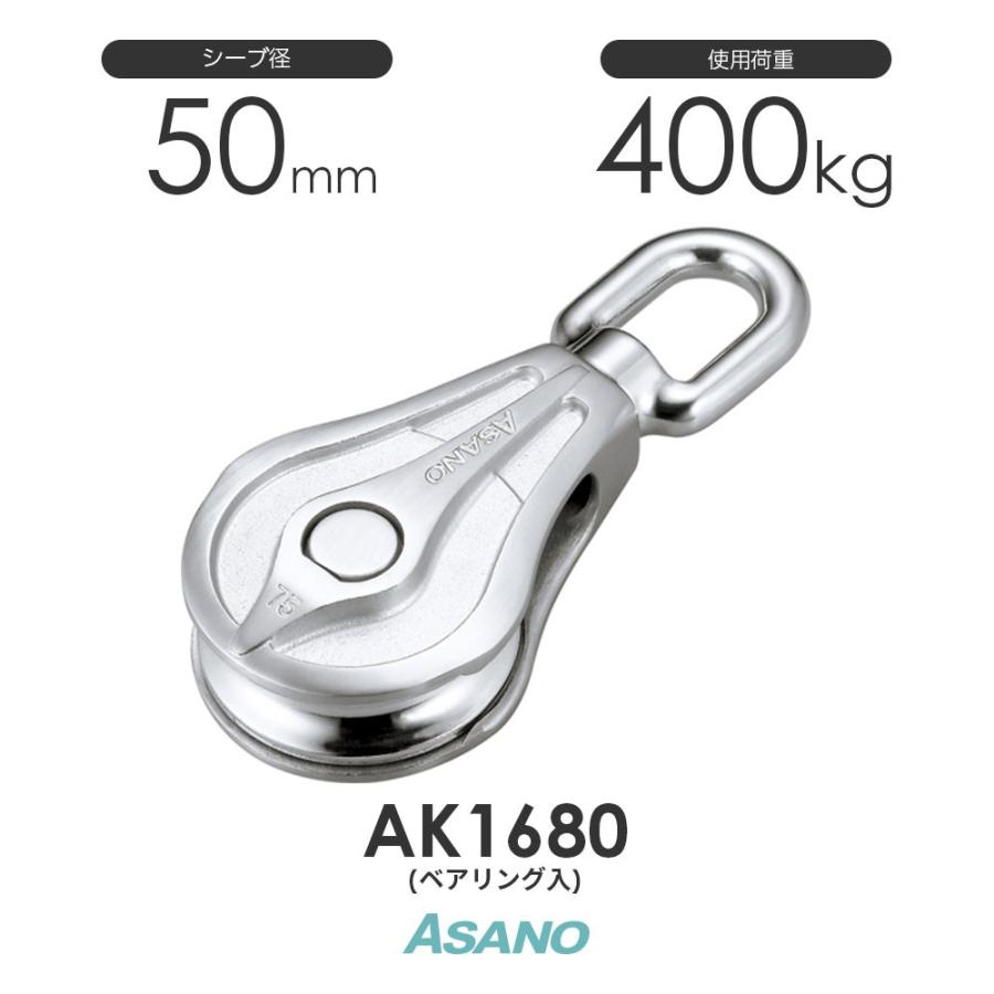 AK1680 AKブロックPB型(ベアリング入) 50mm 浅野金属工業 ASANO AK1680 AKブロックPB型(ベアリング入) 50mm 浅野金属工業 ASANO