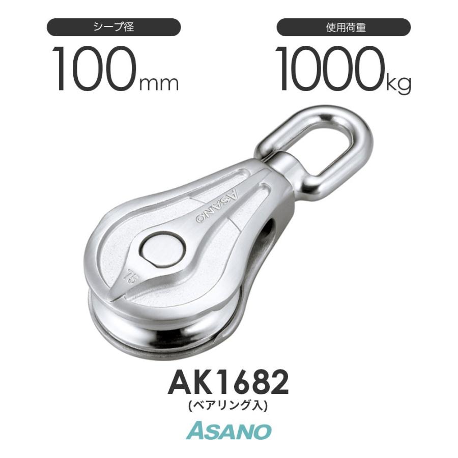 AK1682 AKブロックPB型(ベアリング入) 100mm 浅野金属工業 ASANO AK1682 AKブロックPB型(ベアリング入) 100mm 浅野金属工業 ASANO