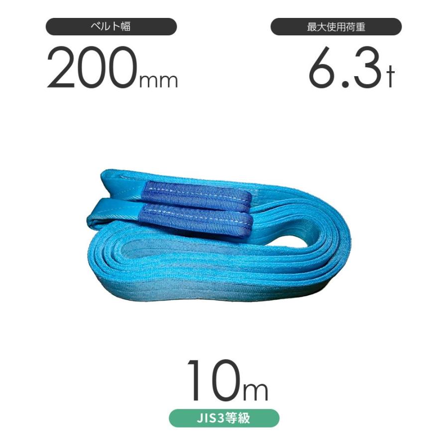 国産ポリエステルスリング AYスリング 両端アイ形（E型）幅200mm×10m 使用荷重:6.3t 水色 ベルトスリング