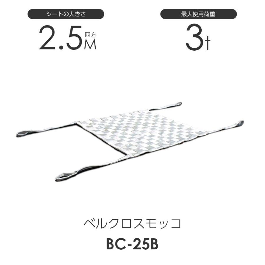 ベルクロスモッコ(モッコ)250cm×250cm 使用荷重3.0t スリング ベルクロスモッコ(モッコ)250cm×250cm 使用荷重3.0t スリング