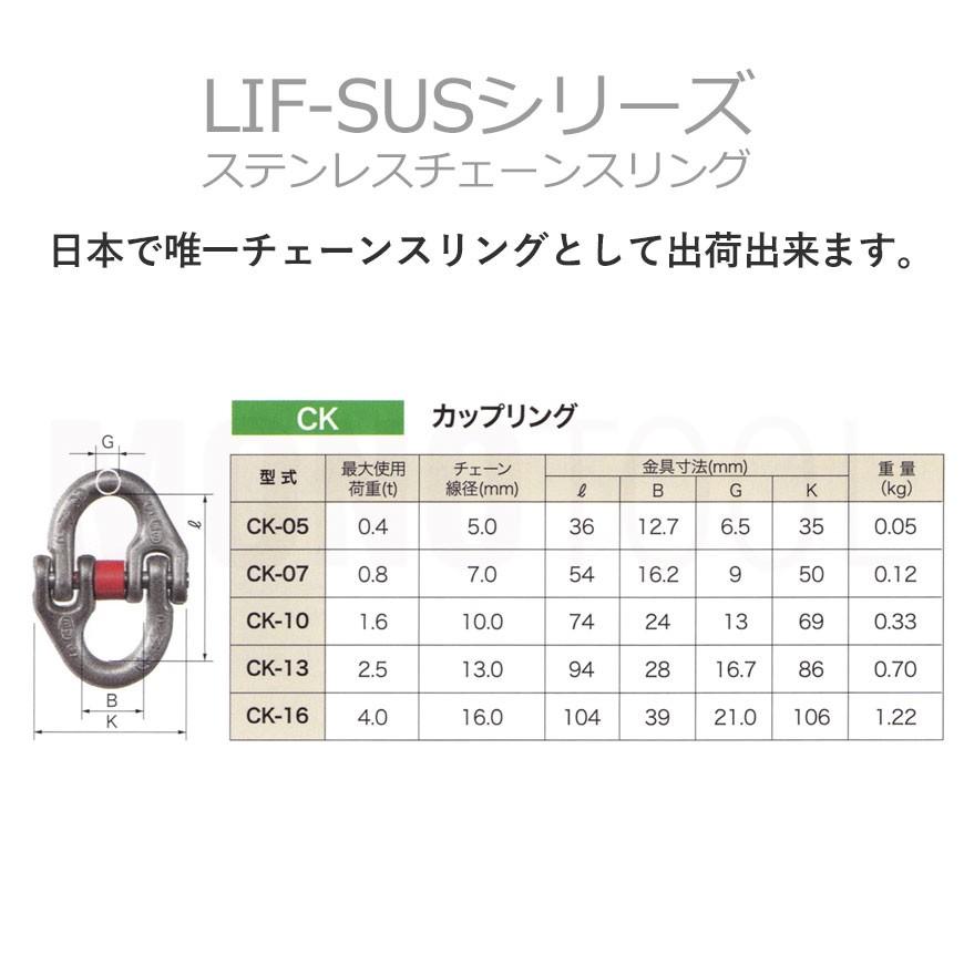 リフテック ステンレス カップリング CK-16 使用荷重4.0t リフテック ステンレス カップリング CK-16 使用荷重4.0t
