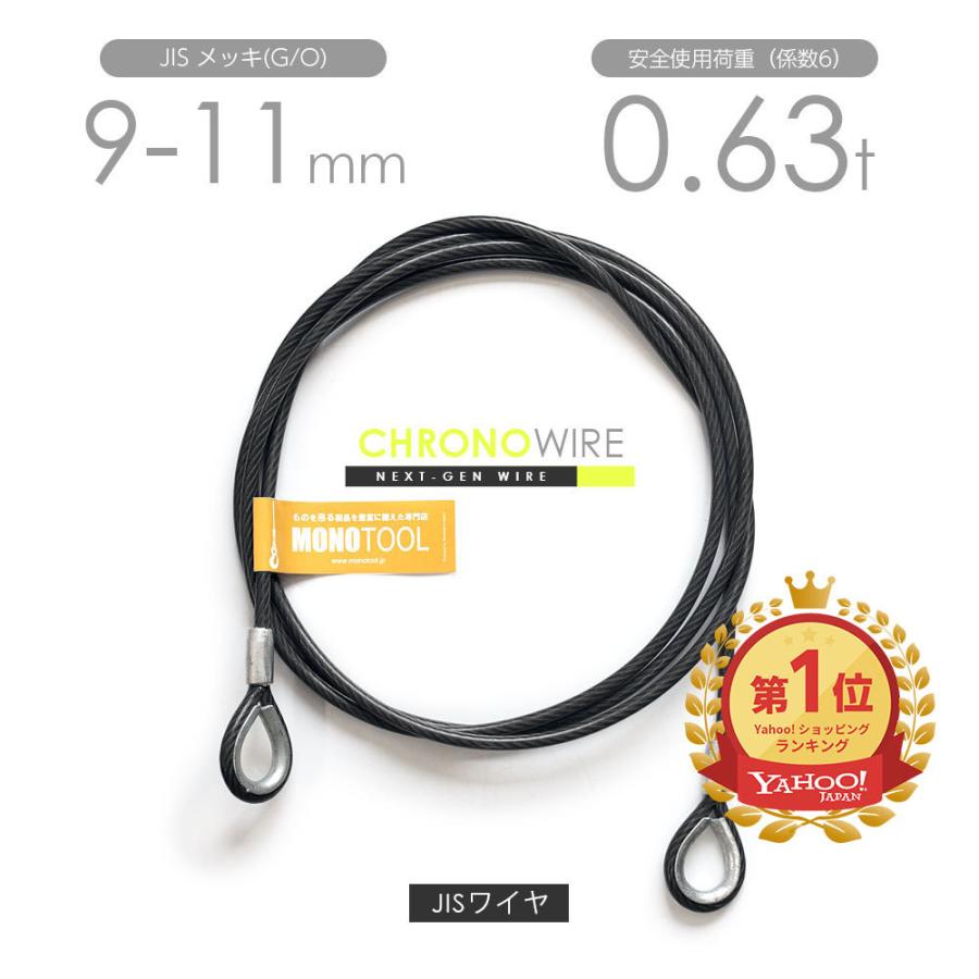 PVC被覆ワイヤ 9-11mm(6x24 JISメッキ) カット販売 両端加工 PVC被覆ワイヤ 9-11mm(6x24 JISメッキ) カット販売 両端加工
